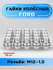 Гайки колесные Ford/Volvo М12х1,5 вращающийся конус, высота 34,5 мм, закрытая, к...