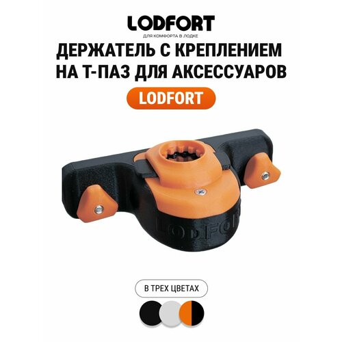 Блок для держателя удочки с креплением на Т-Паз