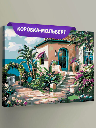 Изображение товара Картина по номерам ЖПН на холсте с подрамником "Пейзаж: дом у моря" Раскраска 40х50 см