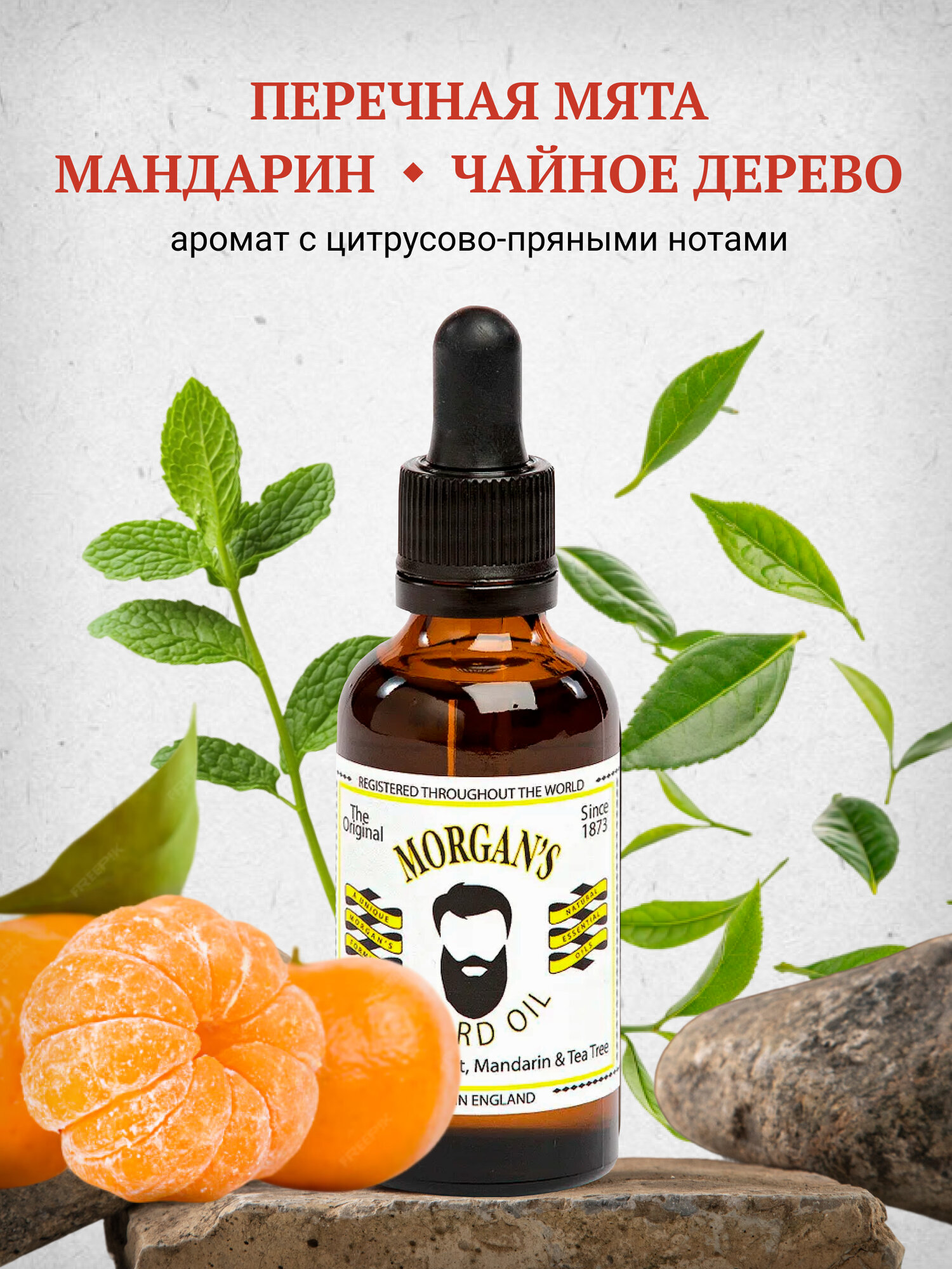 Масло для бороды Morgan's, для всех типов волос и кожи, 50 мл — фото 1