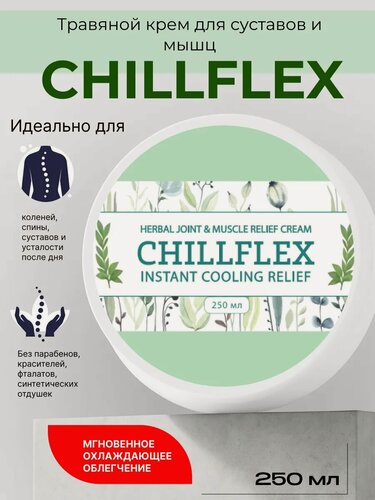 Изображение товара Крем Chillflex, успокаивающий, ментоловый, для суставов, 250мл
