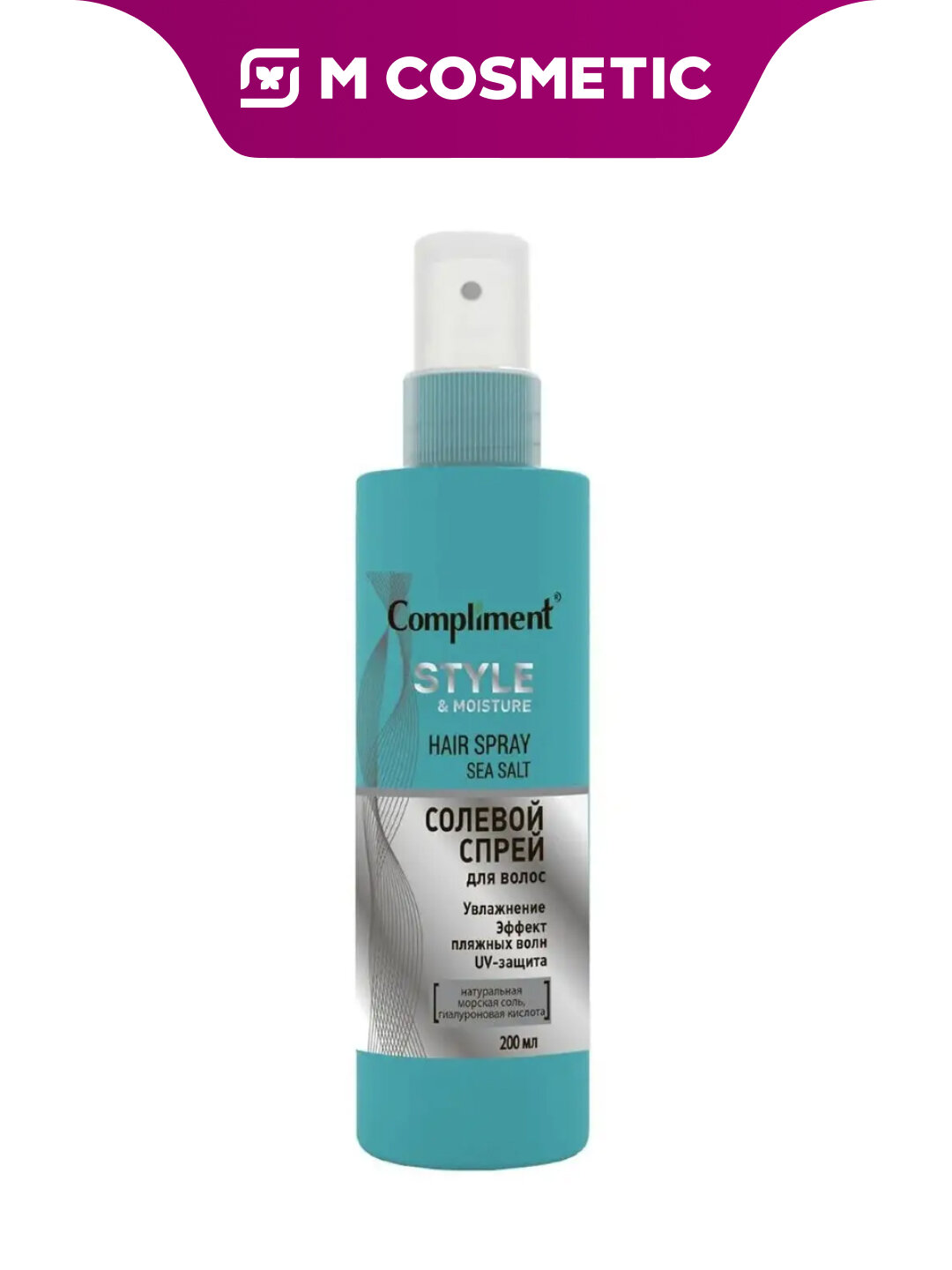 Спрей для волос Compliment "Пляжные локоны", солевой, увлажняющий, 200 мл