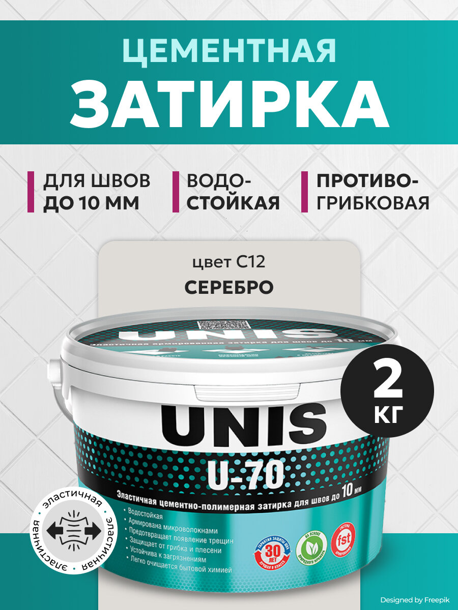 Затирка цементно-полимерная эластичная Unis U-70 С12 серебристая 2 кг