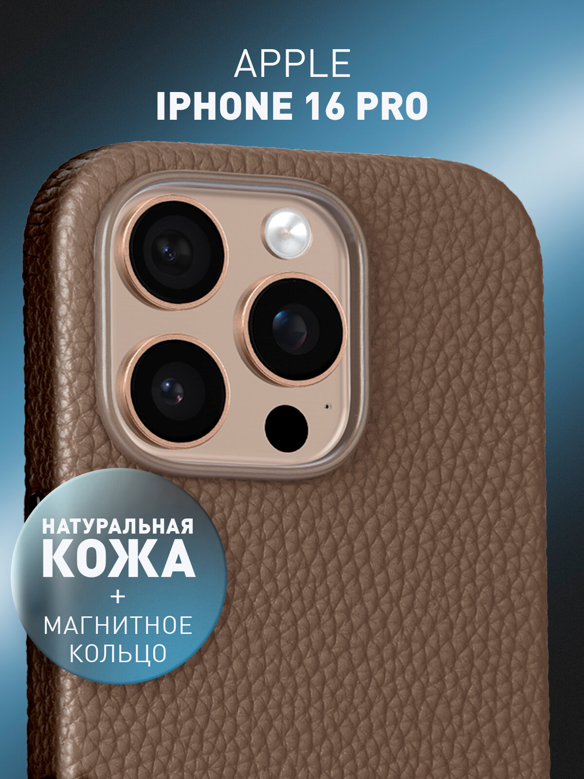 Кожаный чехол Rosco на Apple iPhone 16 Pro (Айфон 16 Про), натуральная кожа, коричневый