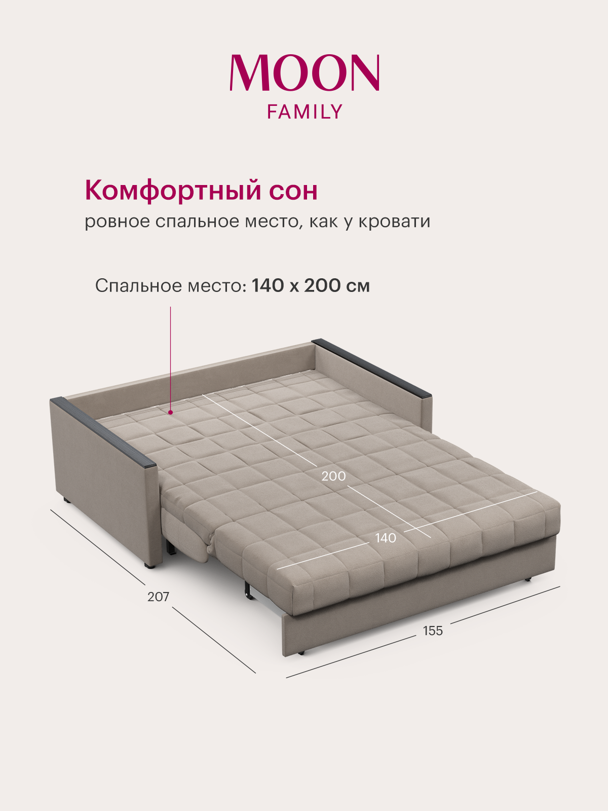 Диван-кровать раскладной аккордеон MOON FAMILY 134, бежевый велюр, 155х104х90, спальное место 140х200, Эксклюзивная пена UniqFoam (арт Z000077) — фото 1