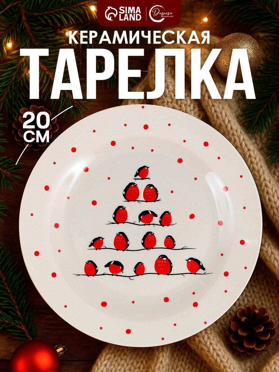 Тарелка Дорого внимание Снегири