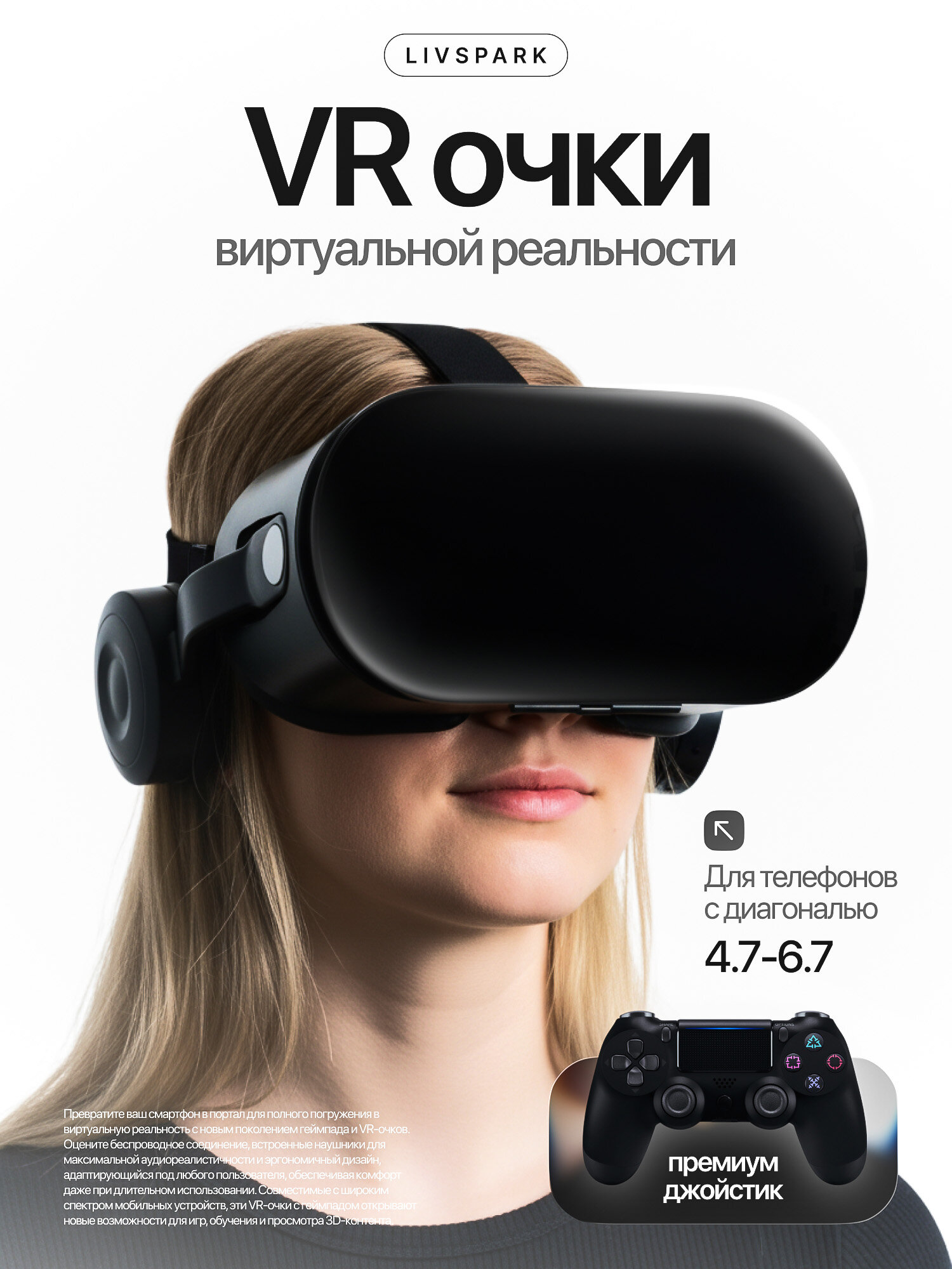 VR-очки виртуальной реальности с премиум джойстиком черный/серебристые