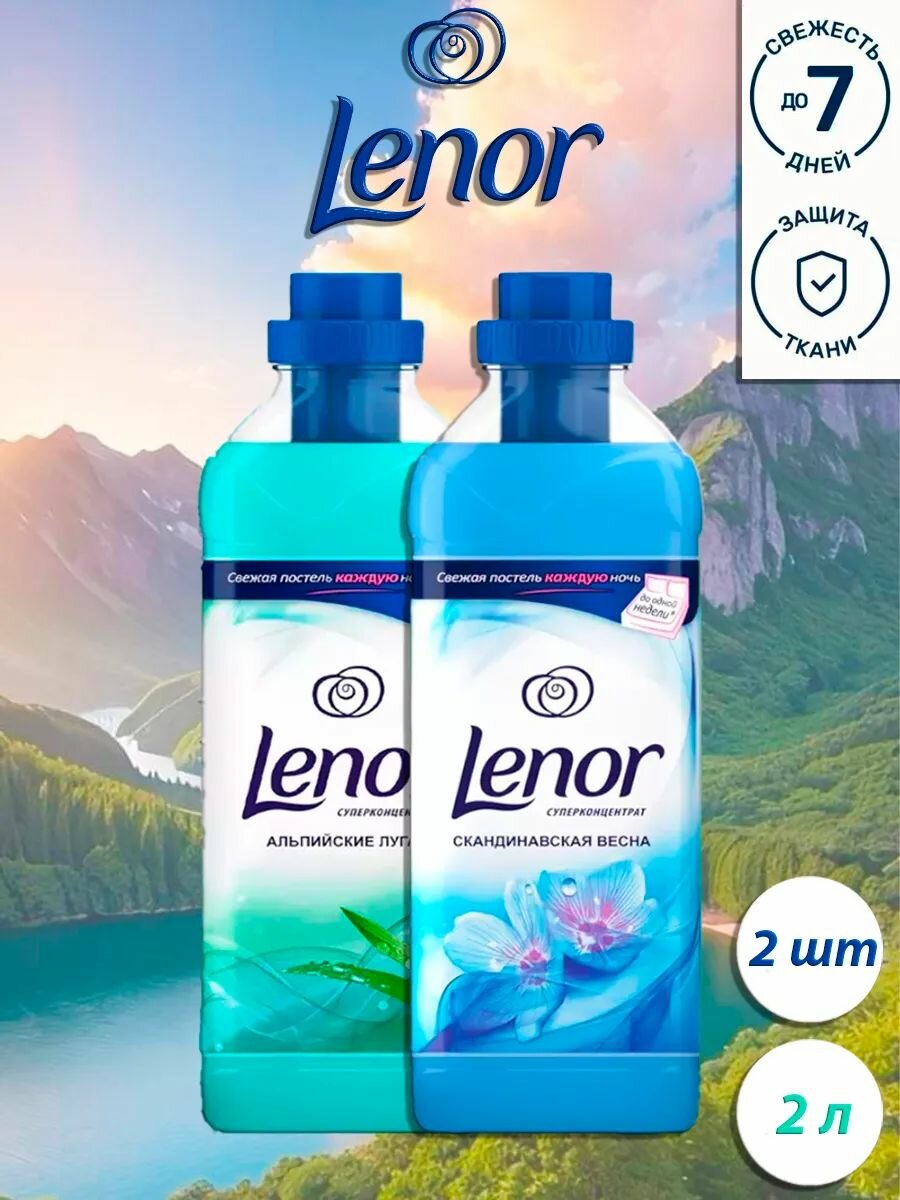 Кондиционер-ополаскиватель Lenor "Альпийская свежесть", для белого и светлого белья, 2шт — фото 1