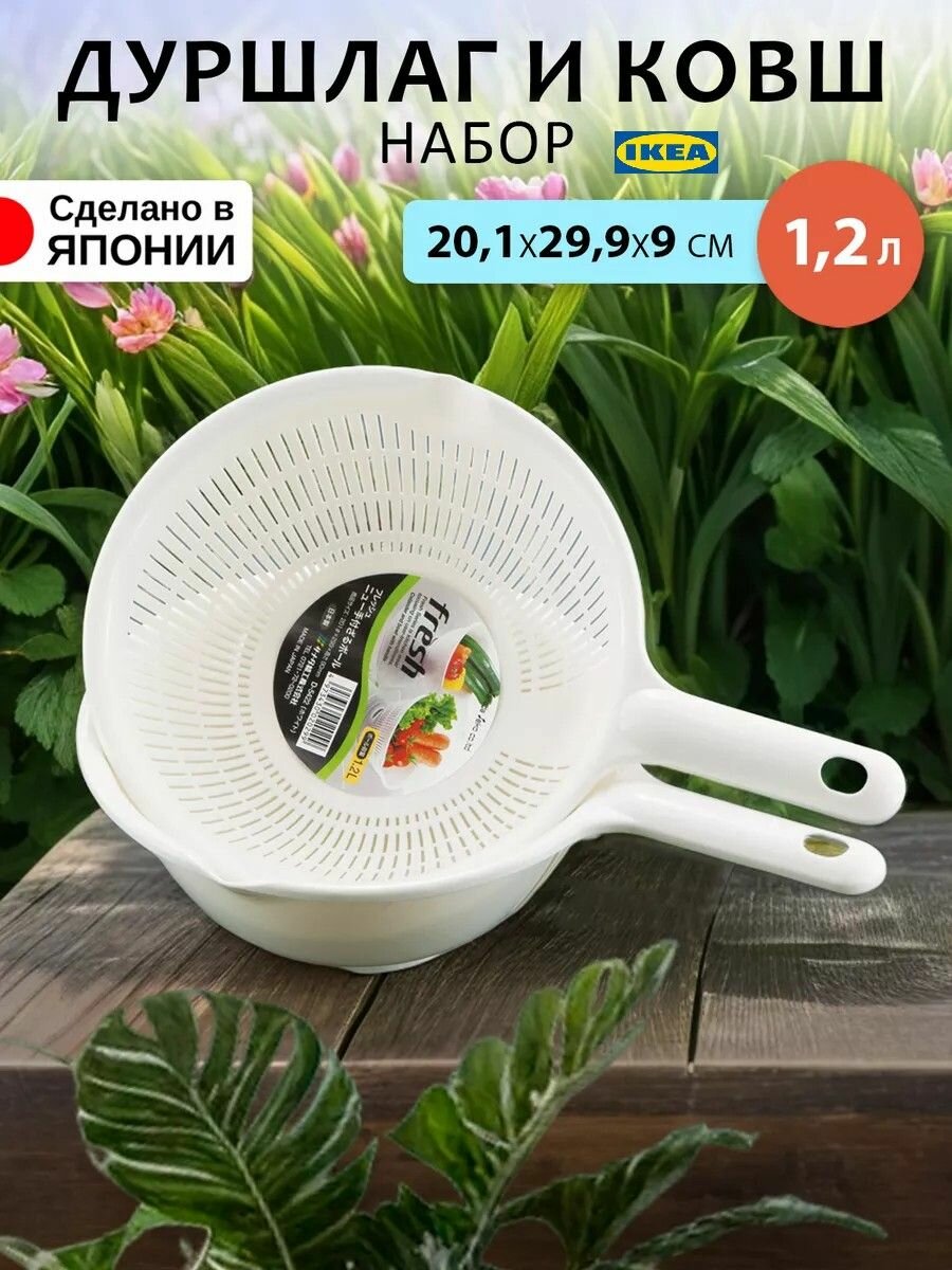 IKEA Дуршлаг-