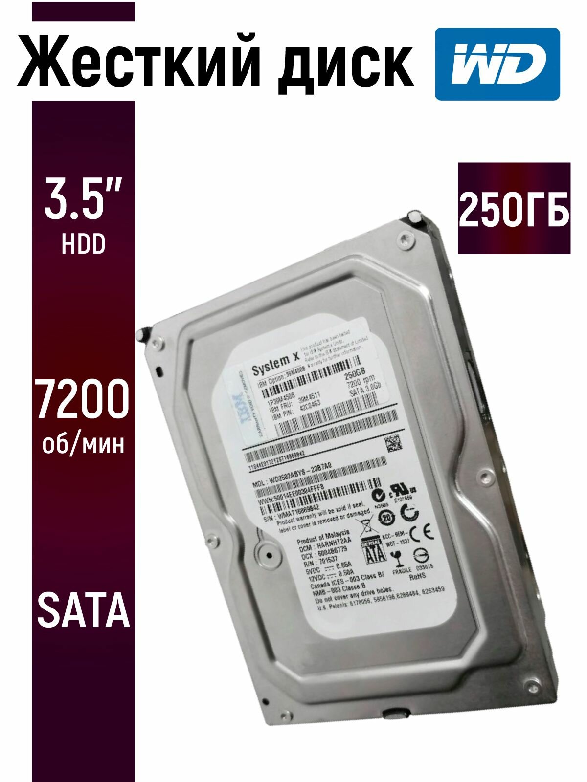 Внутренний жесткий диск WD 250 Гб для ПК, видеонаблюдения 3.5 8mb 7200 WD2502ABYS-IBM
