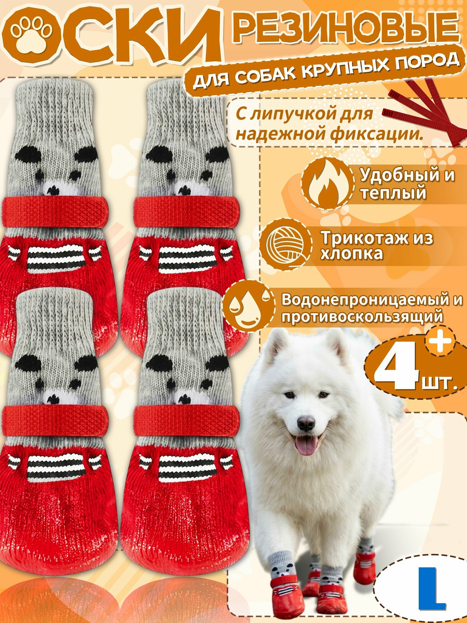 Обувь для собак, обувь для собак крупных пород, 4 шт, резиновый материал, красное, водонепроницаемый и нескользящий