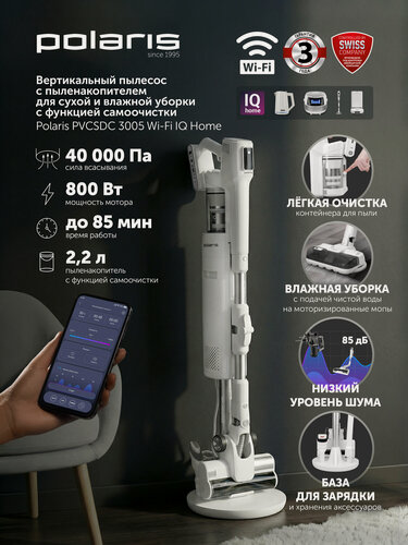 Изображение товара Пылесос портативный с пыленакопителем Polaris PVCSDC 3005 WIFI IQ Home Белый