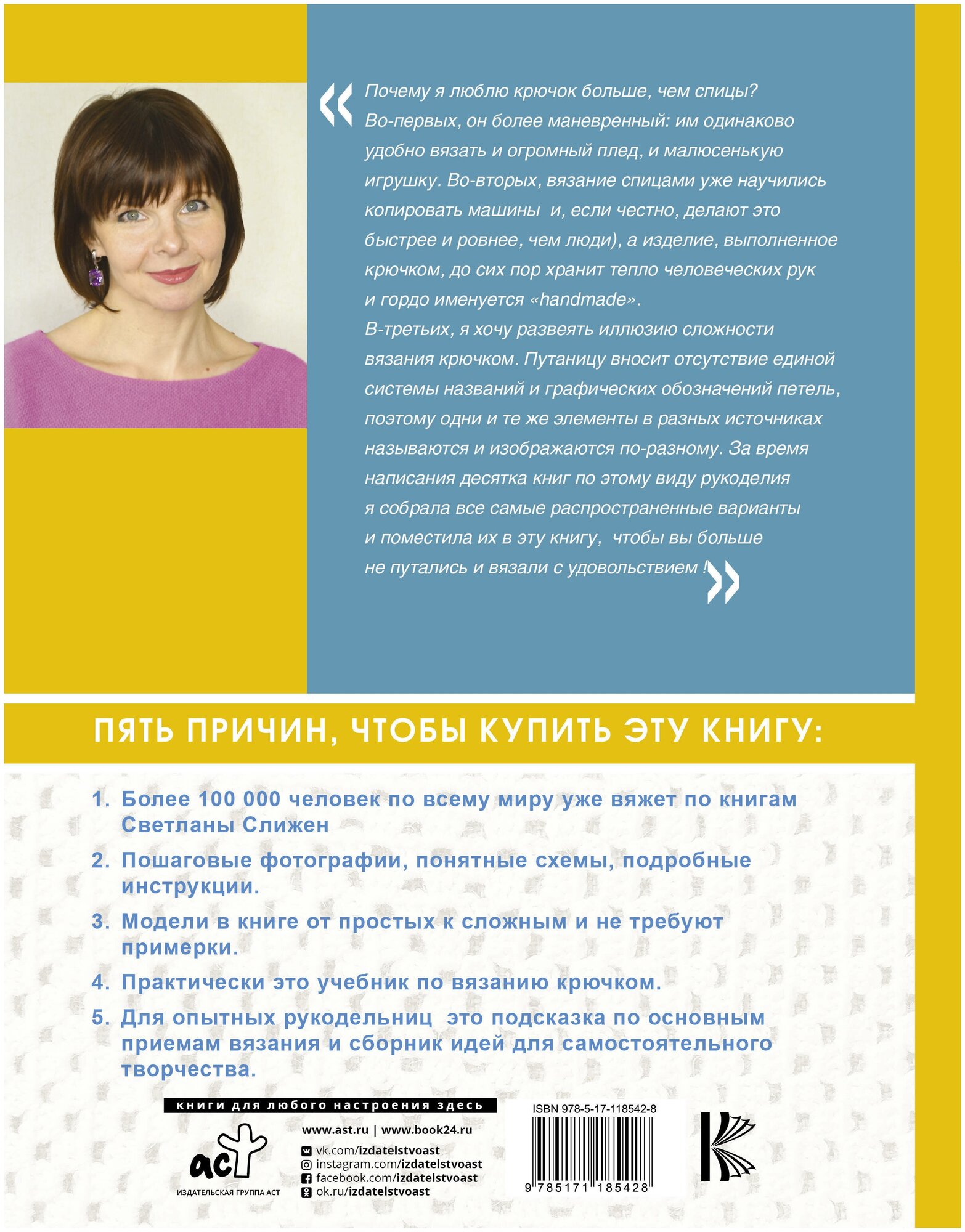 Полный курс вязания крючком (Слижен Светлана Геннадьевна) - фото №3