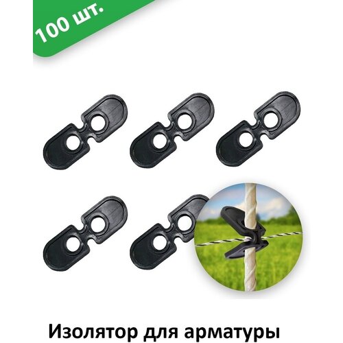 Изолятор электропастуха, для стеклоарматуры, d 13 mm 100 штук