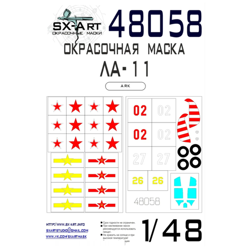 48058SX Окрасочная маска Ла-11 (Ark) Max