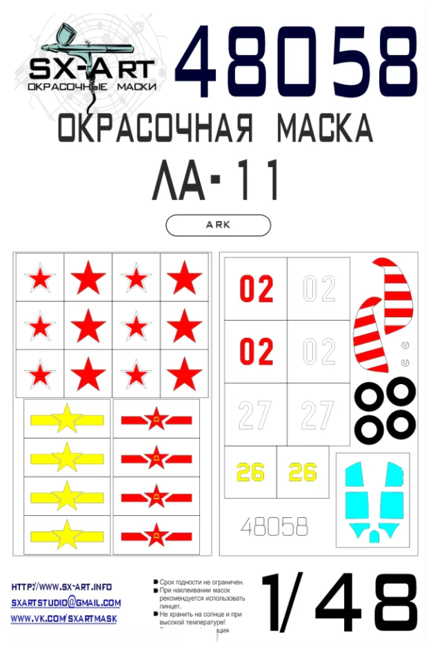 48058SX Окрасочная маска Ла-11 (Ark) Max