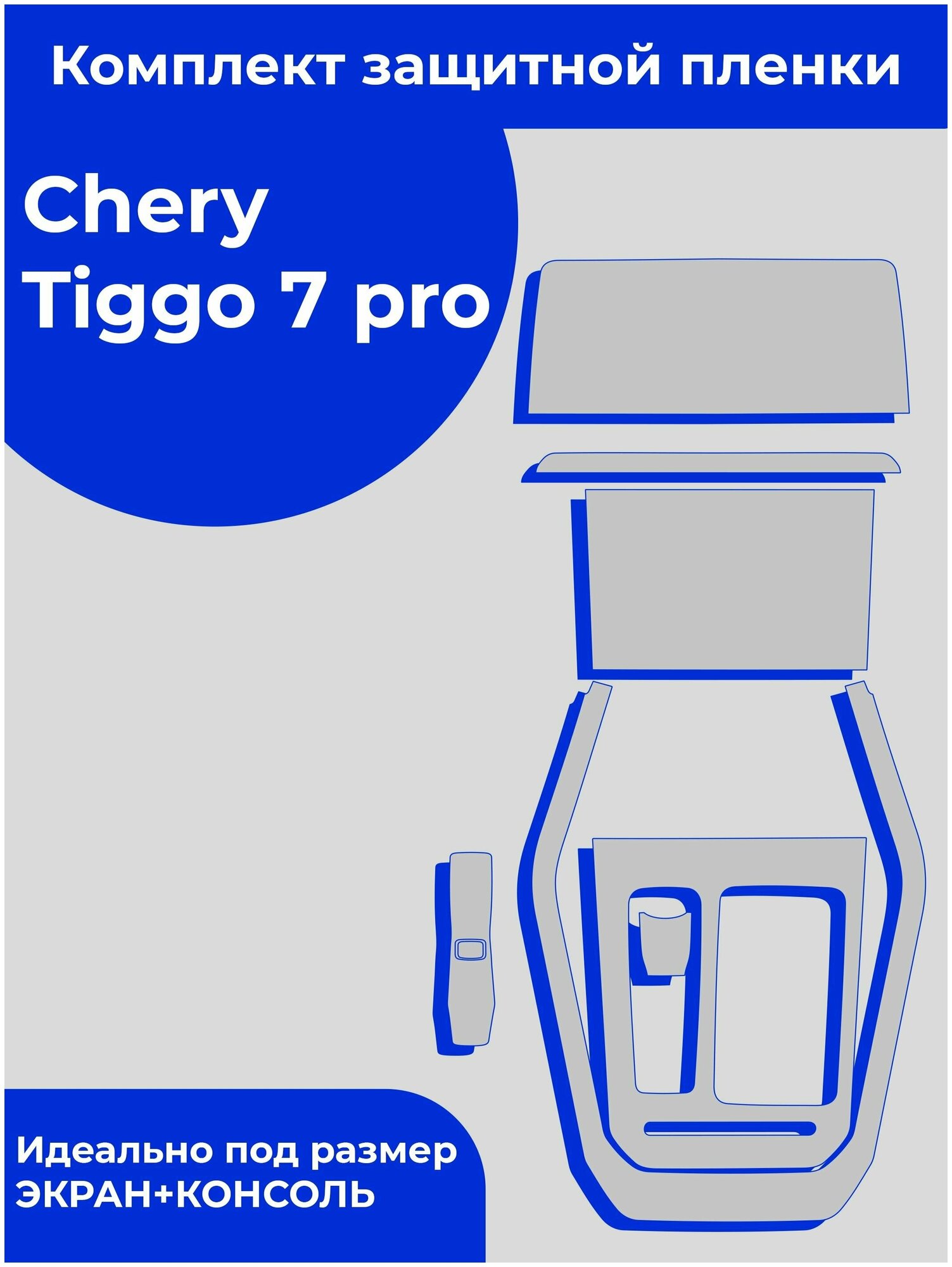 Chery Tiggo 7 Pro/Чери Тигго 7 про/ ГУ (дисплей) + консоль — купить в ...