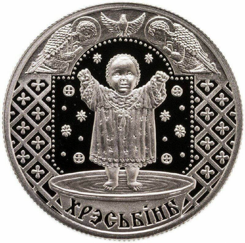Памятная монета 1 рубль Семейные традиции славян - крестины. Беларусь, 2009 г. в. Proof