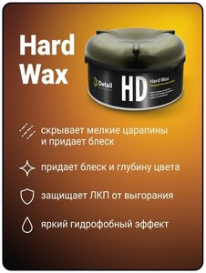 Твёрдый воск для автомобиля Detail "Hard Wax" (200гр)