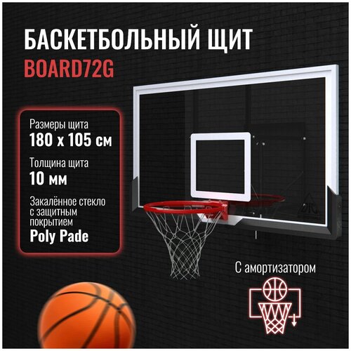 Баскетбольный щит без кольца DFC BOARD72G баскетбольный щит dfc board72g 180x105 см стекло 10мм