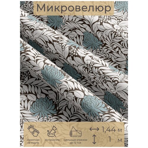 Ткань мебельная, отрезная, микровелюр Bellezza от Memotex, 1 п.м, ширина 144 см