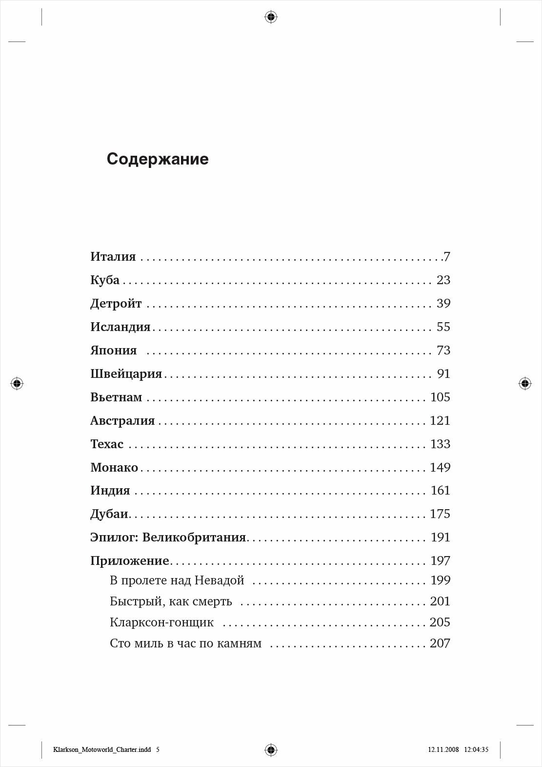 Вокруг света с Кларксоном. Особенности национальной езды - фото №8