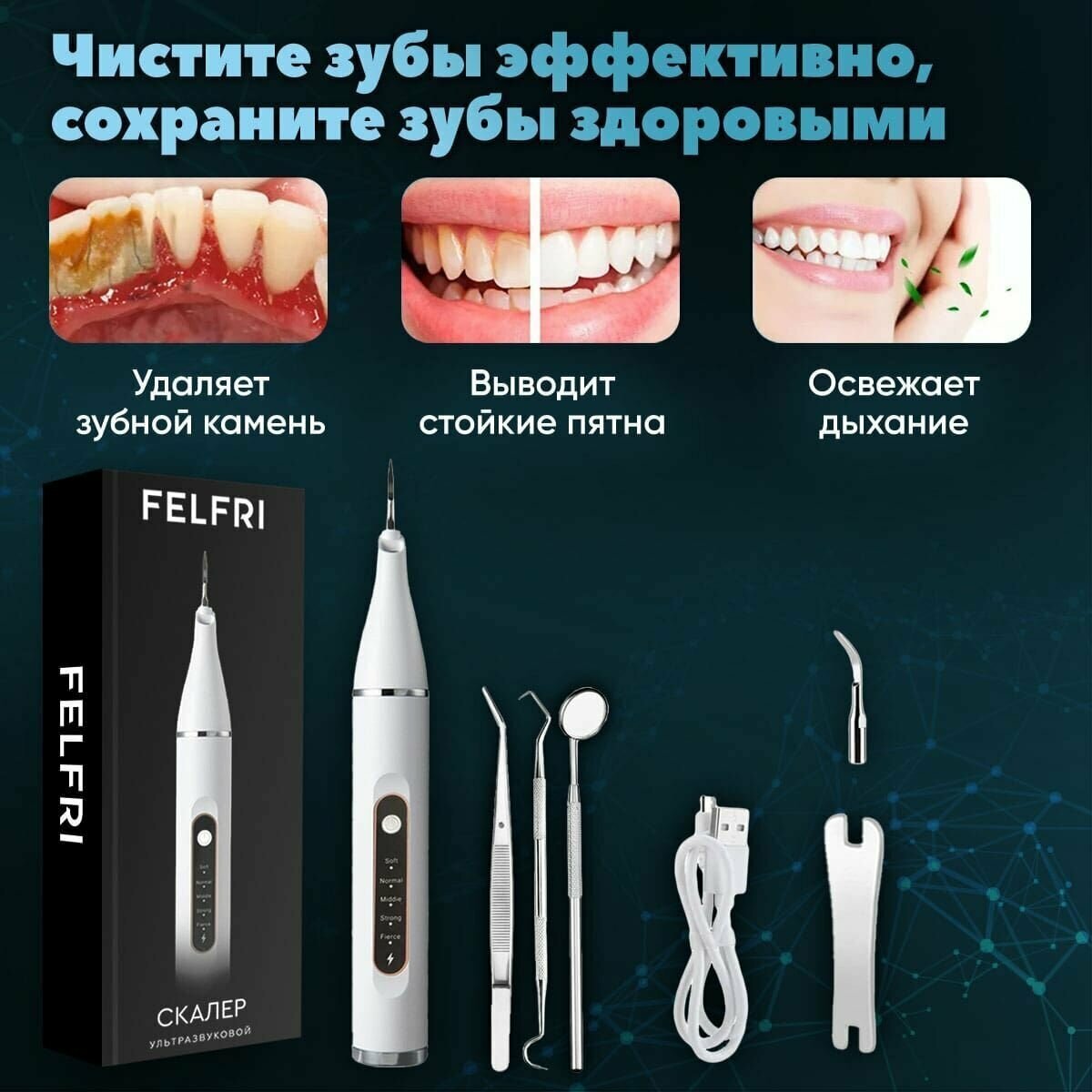 Скалер ультразвуковой для зубов FELFRI