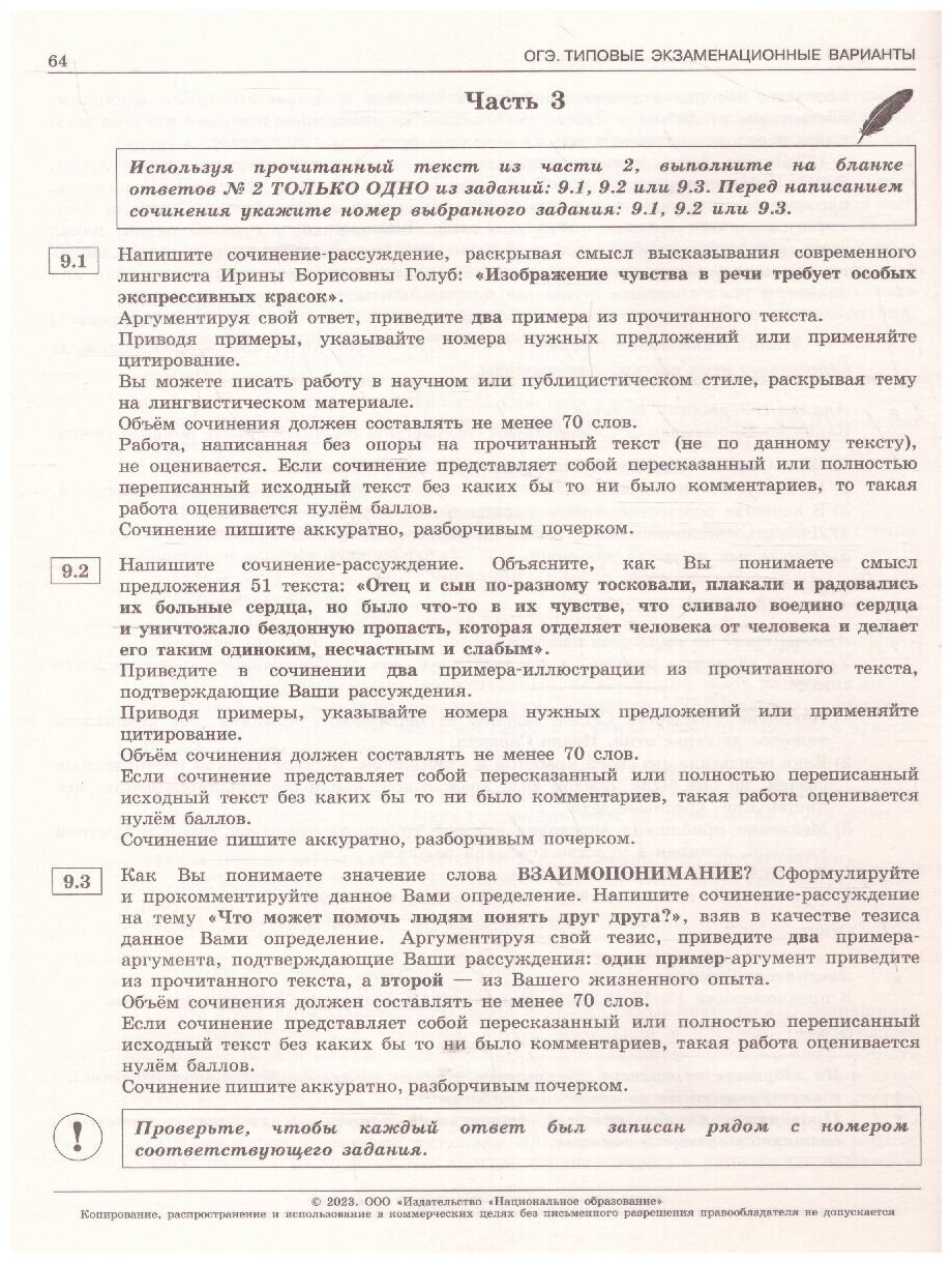 ОГЭ 2023 Русский язык. Типовые экзаменационные варианты. 12 вариантов - фото №5