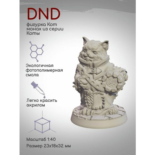 DnD Фигурка Кот монах из серии Коты