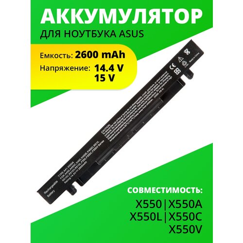 Аккумулятор АКБ для Asus X550, X550A, X550L, X550C, X550V, 2600mAh, 14.4-15V, A41-X550A аккумулятор для ноутбука asus a41 x550 a41 x550a cs aux550nb14 8v 2600mah код mb010497