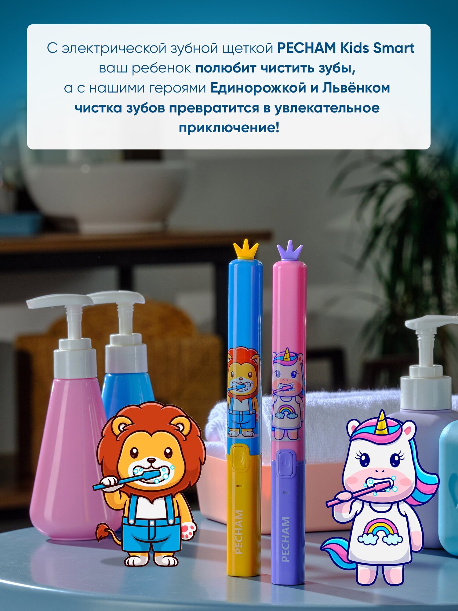 Электрическая зубная щетка PECHAM Kids Smart