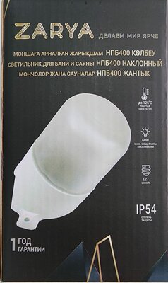 Светильник настенный наклонный НПБ-400 для бани и сауны влагозащитный термостойкий