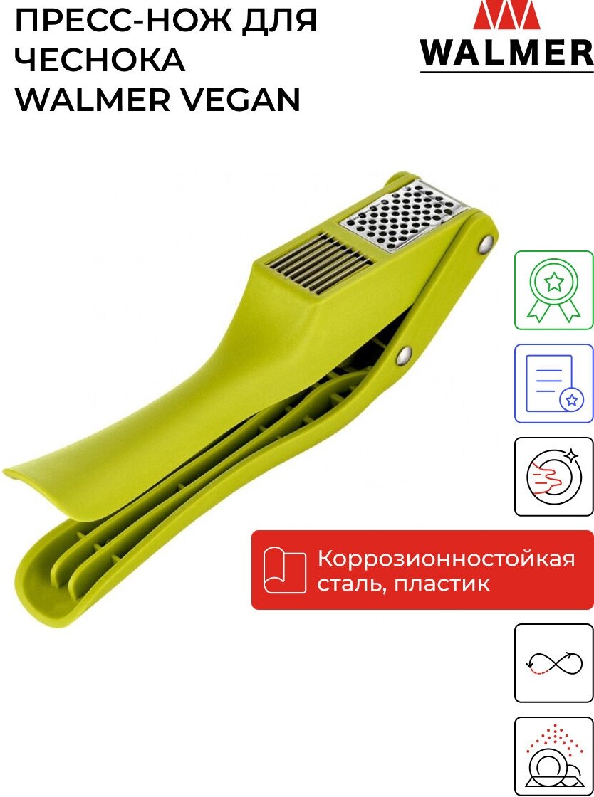 Пресс-нож для чеснока Walmer Vegan, цвет зеленый