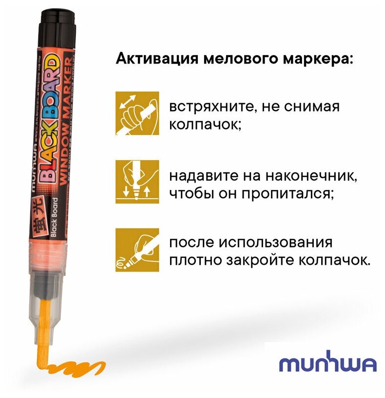 Маркер меловой "Black Board Marker" оранжевый (BM-11) MunHwa - фото №7