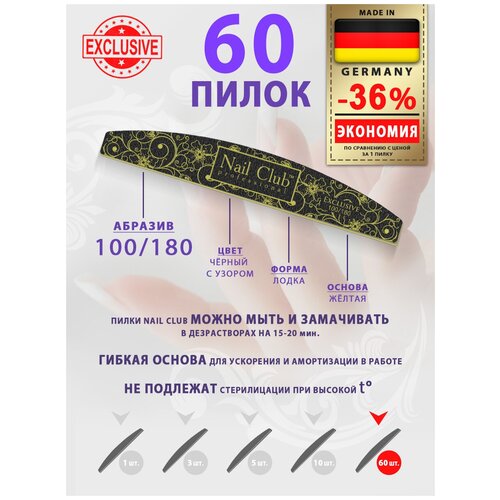 Nail Club professional Маникюрная пилка для опила ногтей чёрная с золотыми узорами, серия Exclusive, форма лодка, абразив 100/180, 60 шт.