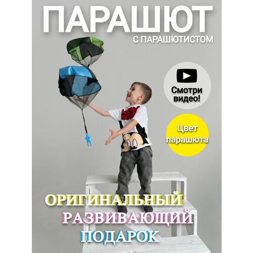 Игрушка парашютист желтый