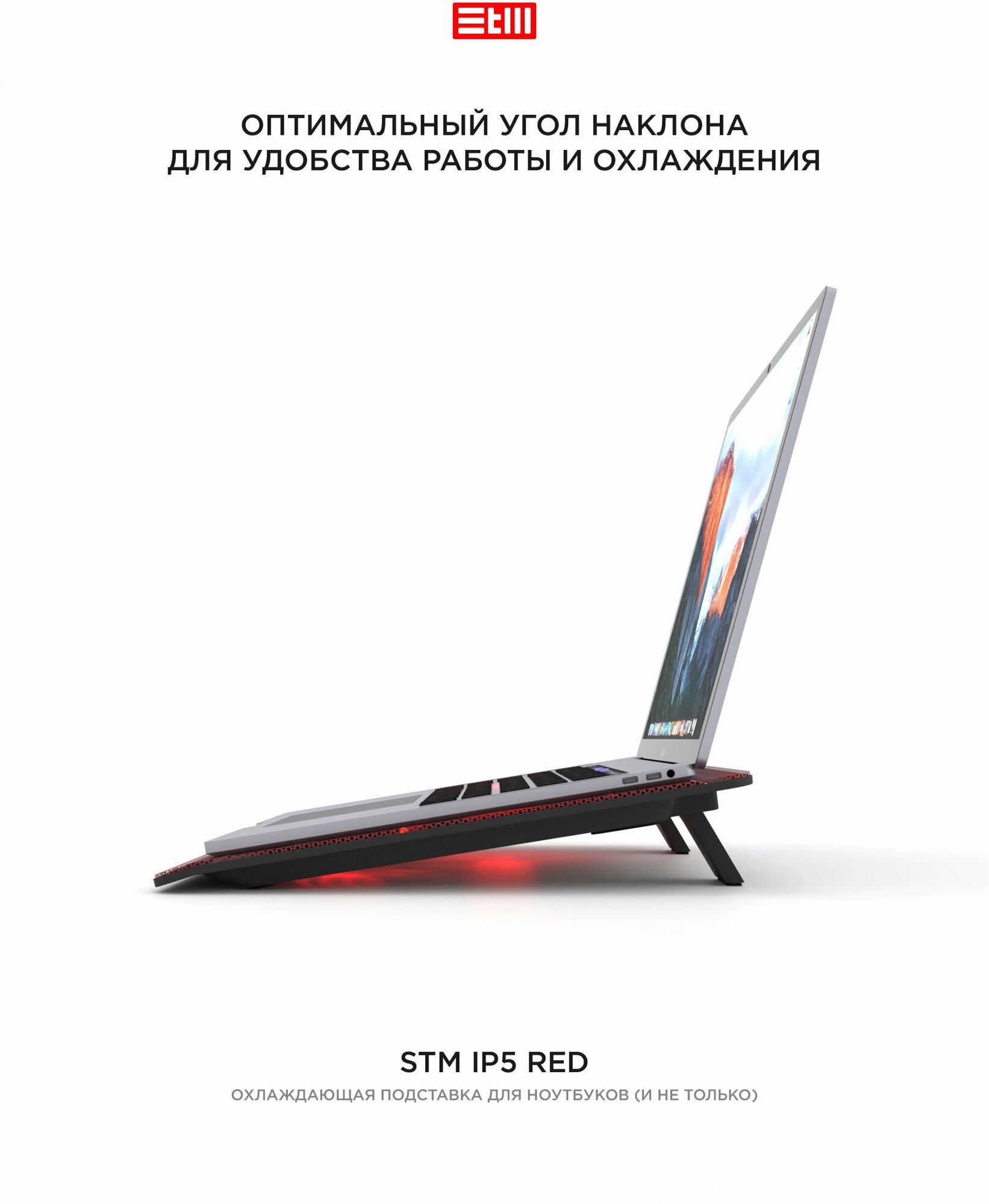 Регулируемая, мощная охлаждающая подставка STM для игрового ноутбука, macbook, на кровать, с большим вентилятором, красной подсветкой 15,6", IP5 Red