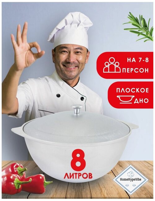 Казан для плова 8,0л