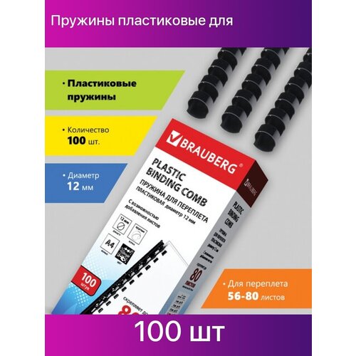 пластиковые пружины d 10mm до65 л 100 шт черны Пружина для переплета