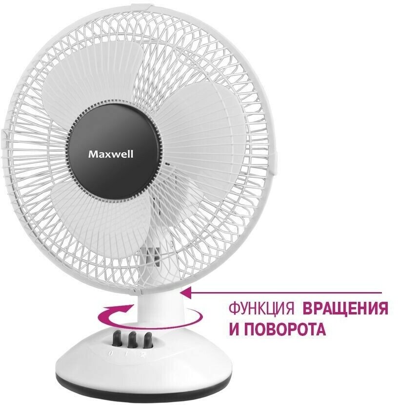 Вентилятор настольный Maxwell MW-3547