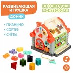 Развивающая игрушка Hola Домик с ручкой, 1692162 - изображение