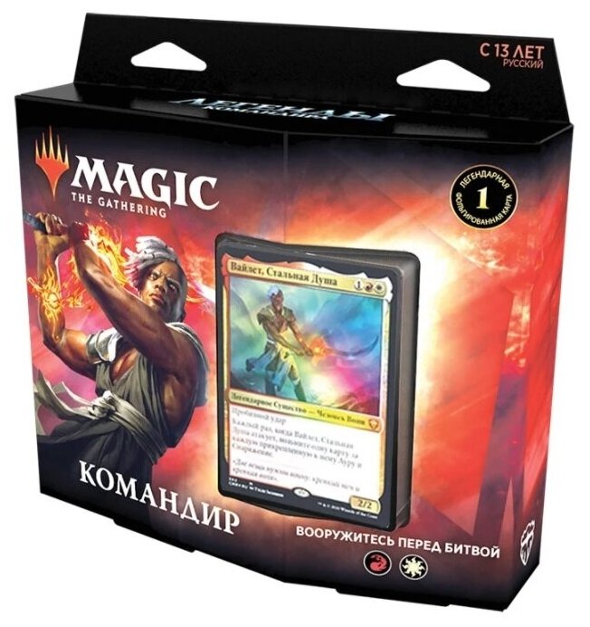 Дополнение для настольной ККИ MTG Колода Commander Deck: Arm for Battle издания Commander Legends на русском языке