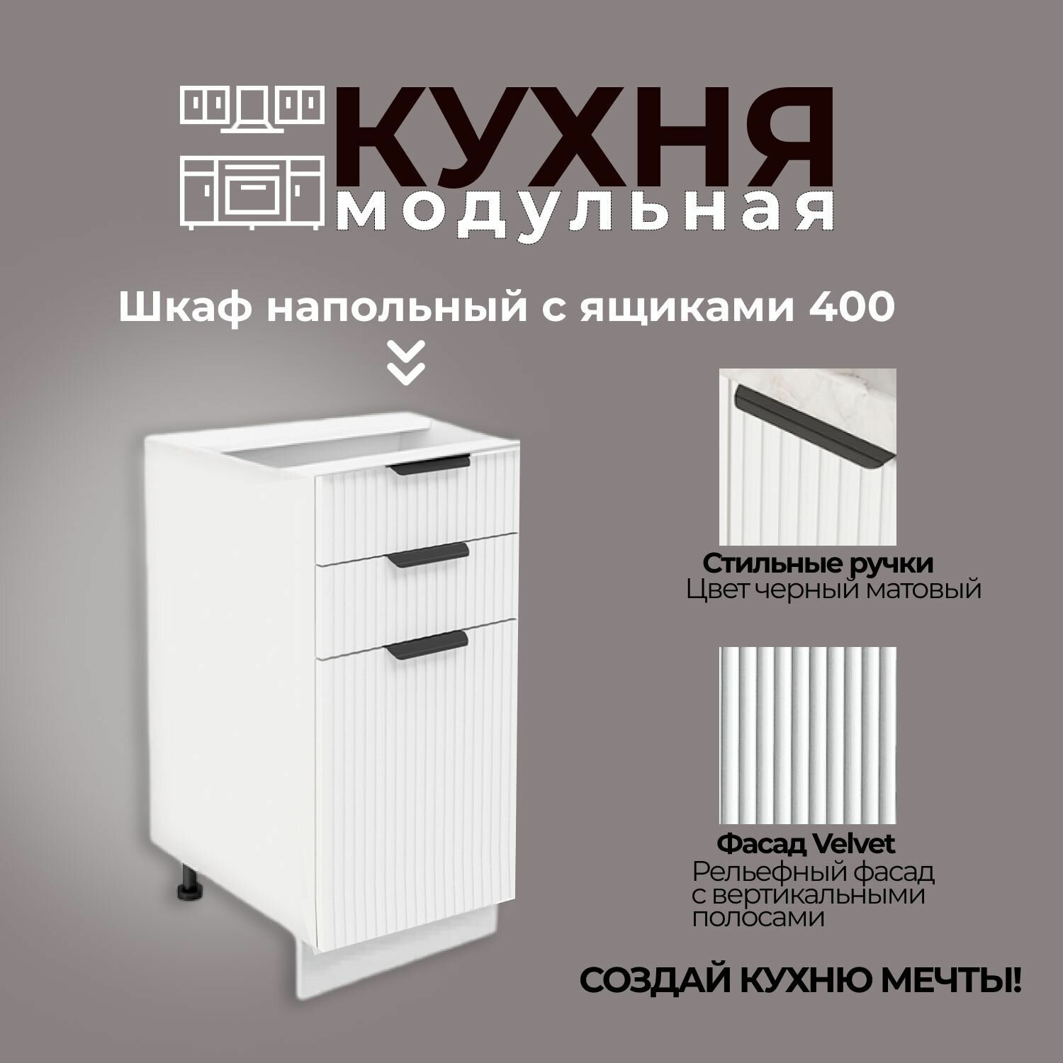 Модульная кухня шкаф напольныйпод мойку 800 мм