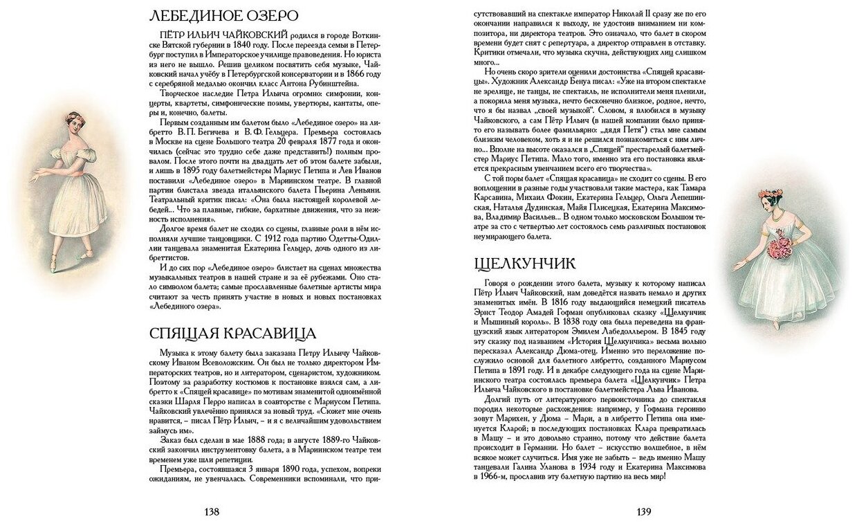 Книга Сказки балета (Гольцер Н.) - фото №6