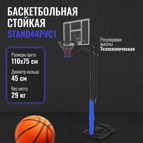 Баскетбольный щит без кольца DFC STAND44PVC1 мобильная баскетбольная стойка hoffman black мяч