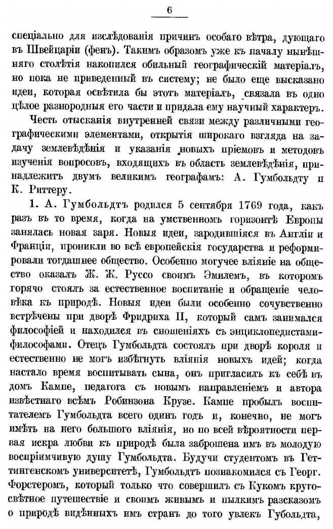 Книга География как наука и Учебный предмет - фото №5
