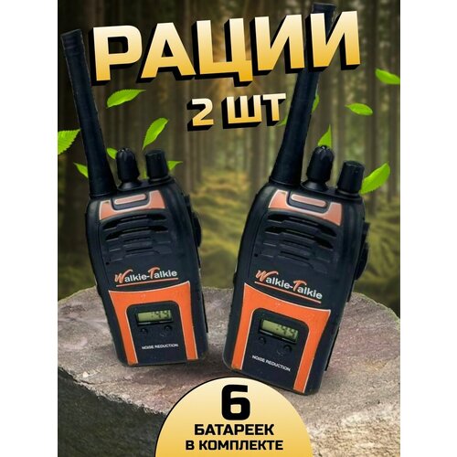 Портативная радиостанция 2 рации в комплекте 108800₽
