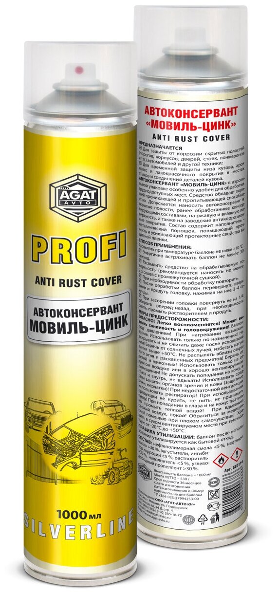 Антикор AGAT Avto Profi Silverline цинк