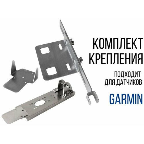 фото Комплект крепление для датчика эхолота garmin gt-52, gt-54 + струбцина под замок транцевого колеса skd130/kd0200 нет бренда