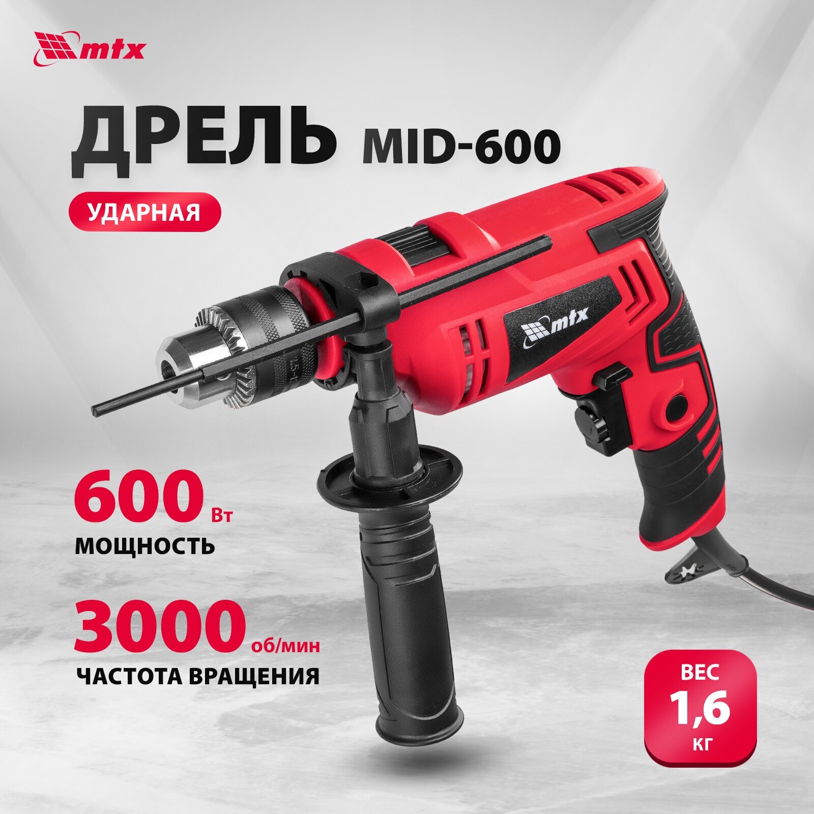 Дрель ударная MTX MID-600 600 Вт, 0-3000 об/мин, 0-48000 уд/мин 26381